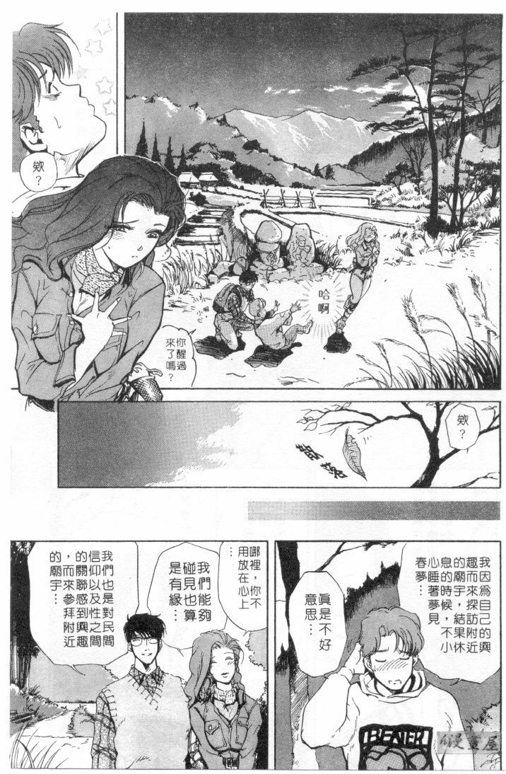 [Misaki Yukihiro] Psychoo! Therapy | 心靈治療師 [Chinese] page 30 full
