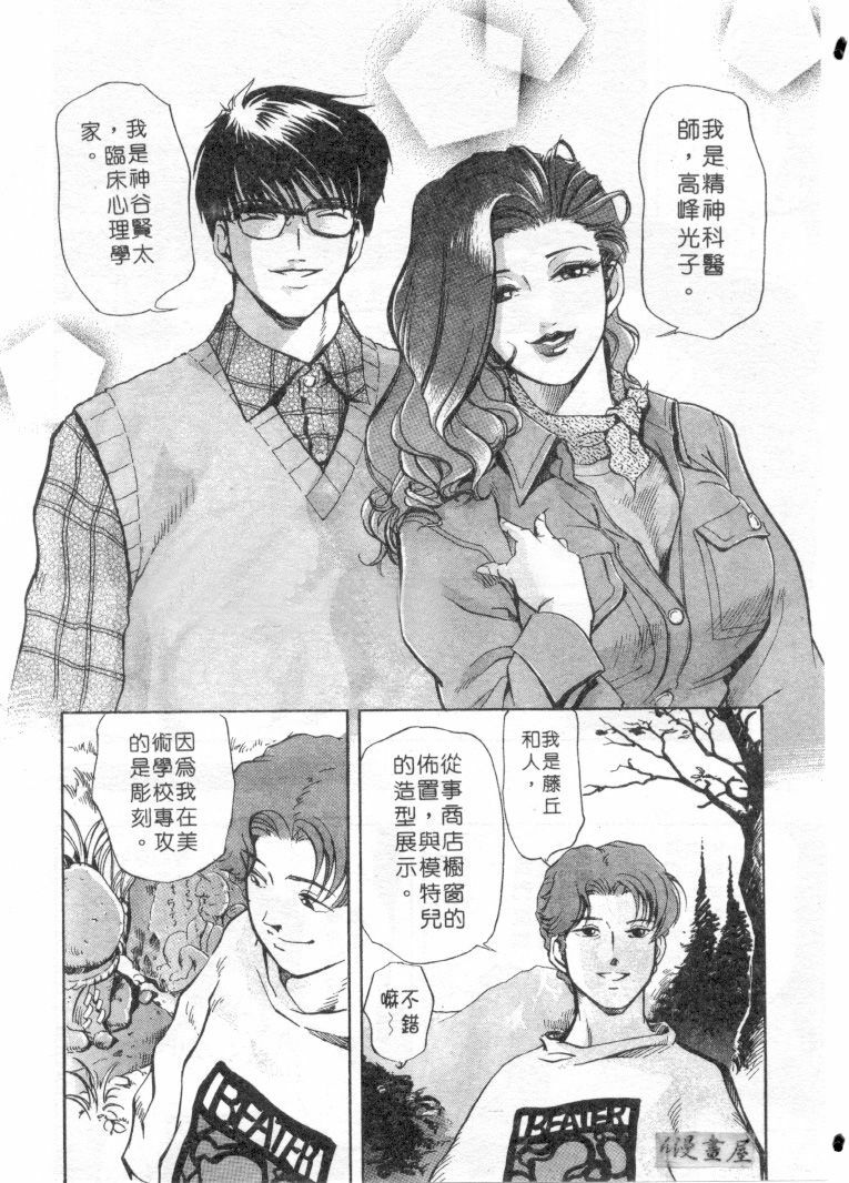 [Misaki Yukihiro] Psychoo! Therapy | 心靈治療師 [Chinese] page 31 full