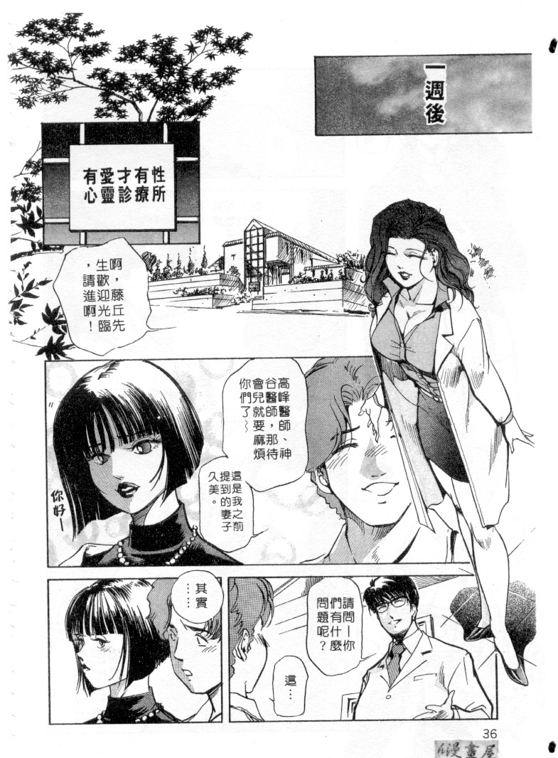 [Misaki Yukihiro] Psychoo! Therapy | 心靈治療師 [Chinese] page 33 full