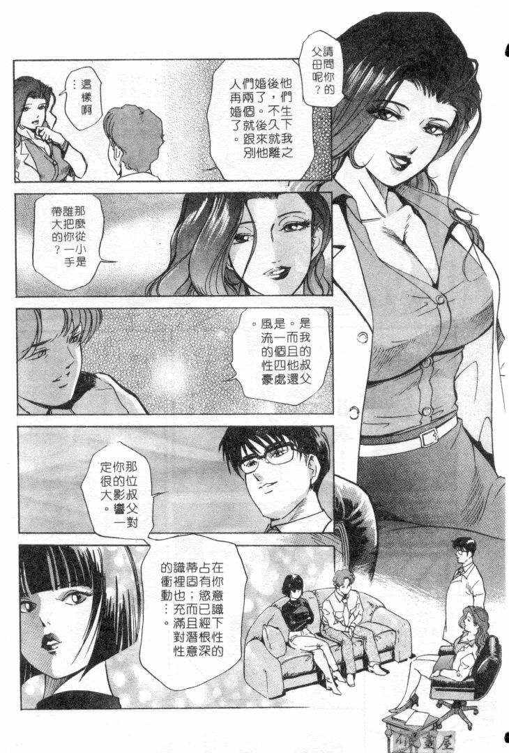 [Misaki Yukihiro] Psychoo! Therapy | 心靈治療師 [Chinese] page 35 full