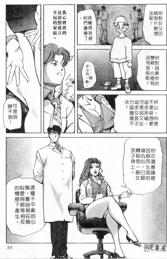 [Misaki Yukihiro] Psychoo! Therapy | 心靈治療師 [Chinese] page 36 full