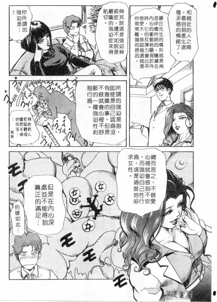 [Misaki Yukihiro] Psychoo! Therapy | 心靈治療師 [Chinese] page 37 full