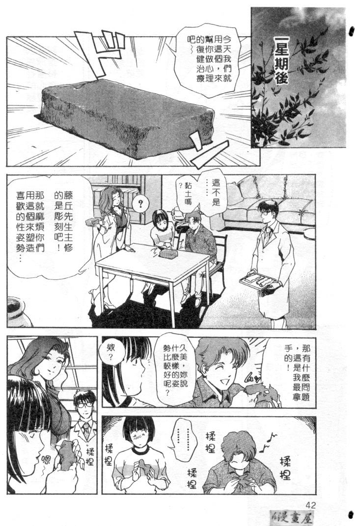 [Misaki Yukihiro] Psychoo! Therapy | 心靈治療師 [Chinese] page 39 full