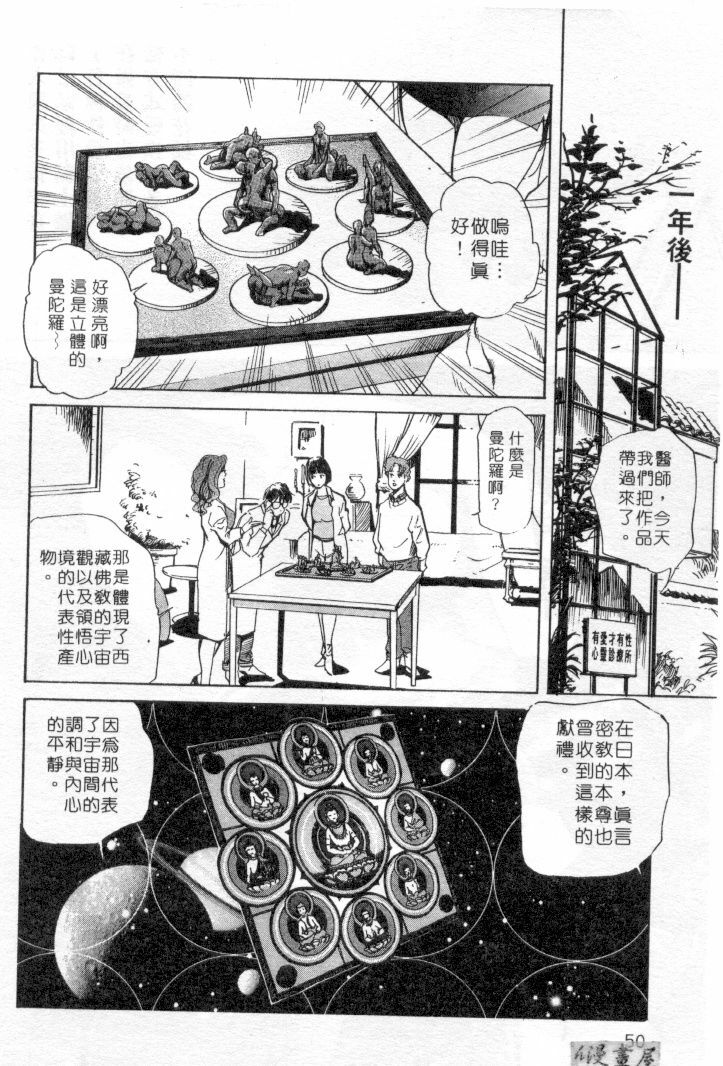 [Misaki Yukihiro] Psychoo! Therapy | 心靈治療師 [Chinese] page 47 full
