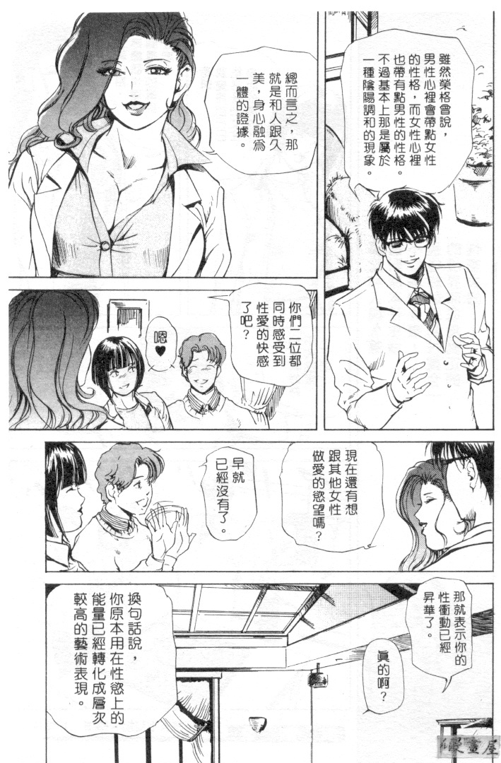 [Misaki Yukihiro] Psychoo! Therapy | 心靈治療師 [Chinese] page 48 full