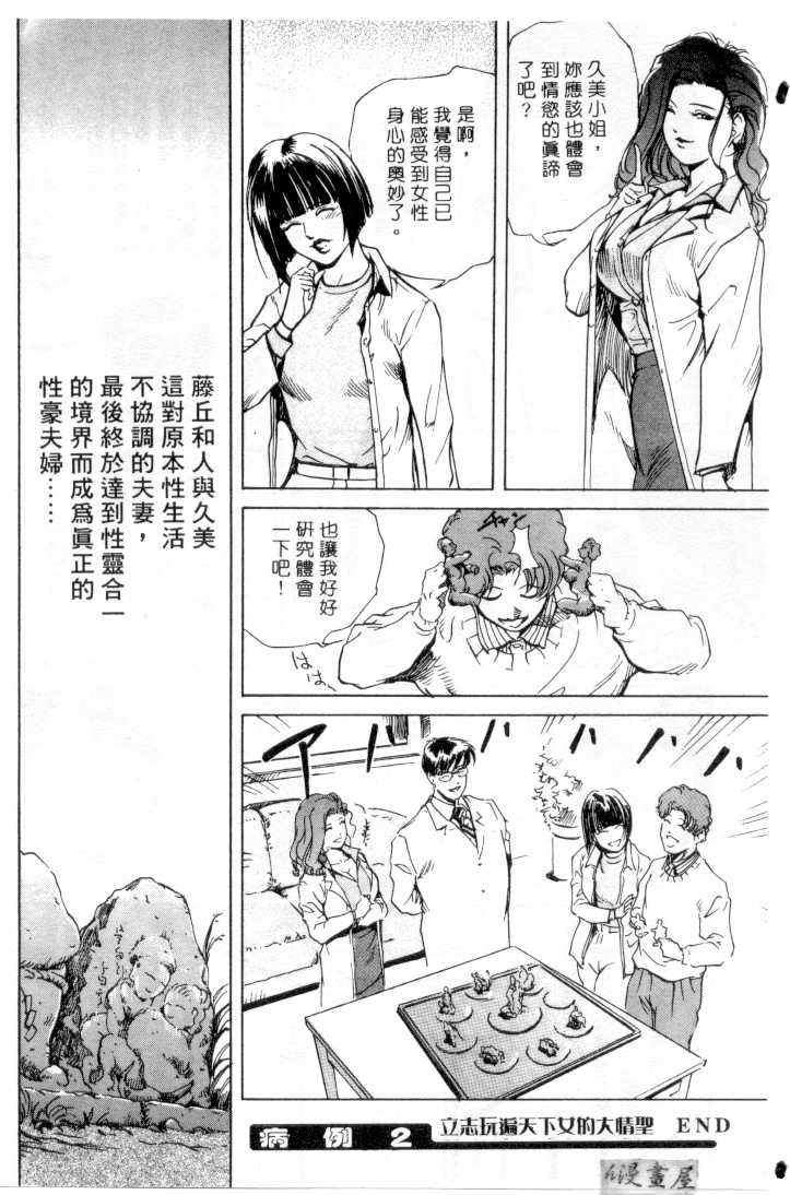 [Misaki Yukihiro] Psychoo! Therapy | 心靈治療師 [Chinese] page 49 full