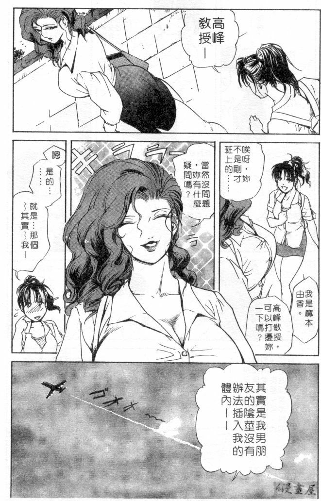 [Misaki Yukihiro] Psychoo! Therapy | 心靈治療師 [Chinese] page 8 full