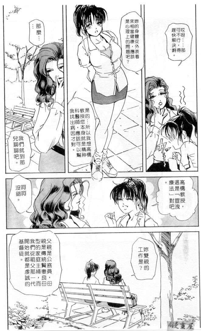 [Misaki Yukihiro] Psychoo! Therapy | 心靈治療師 [Chinese] page 9 full