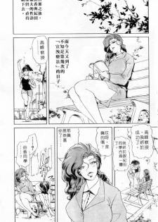 [Misaki Yukihiro] Psychoo! Therapy | 心靈治療師 [Chinese] - page 22