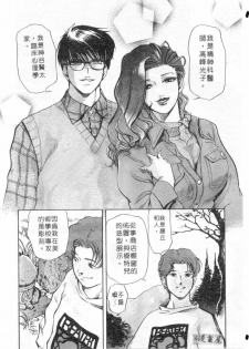 [Misaki Yukihiro] Psychoo! Therapy | 心靈治療師 [Chinese] - page 31