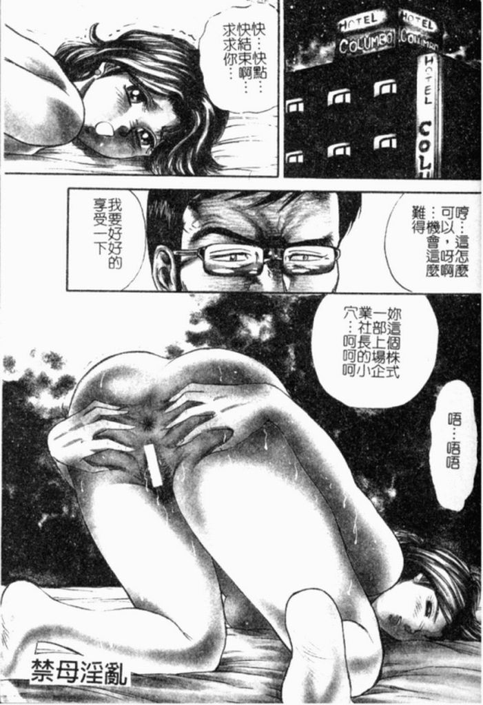 [Chikaishi Masashi] Kinbo Inran [Chinese] page 4 full