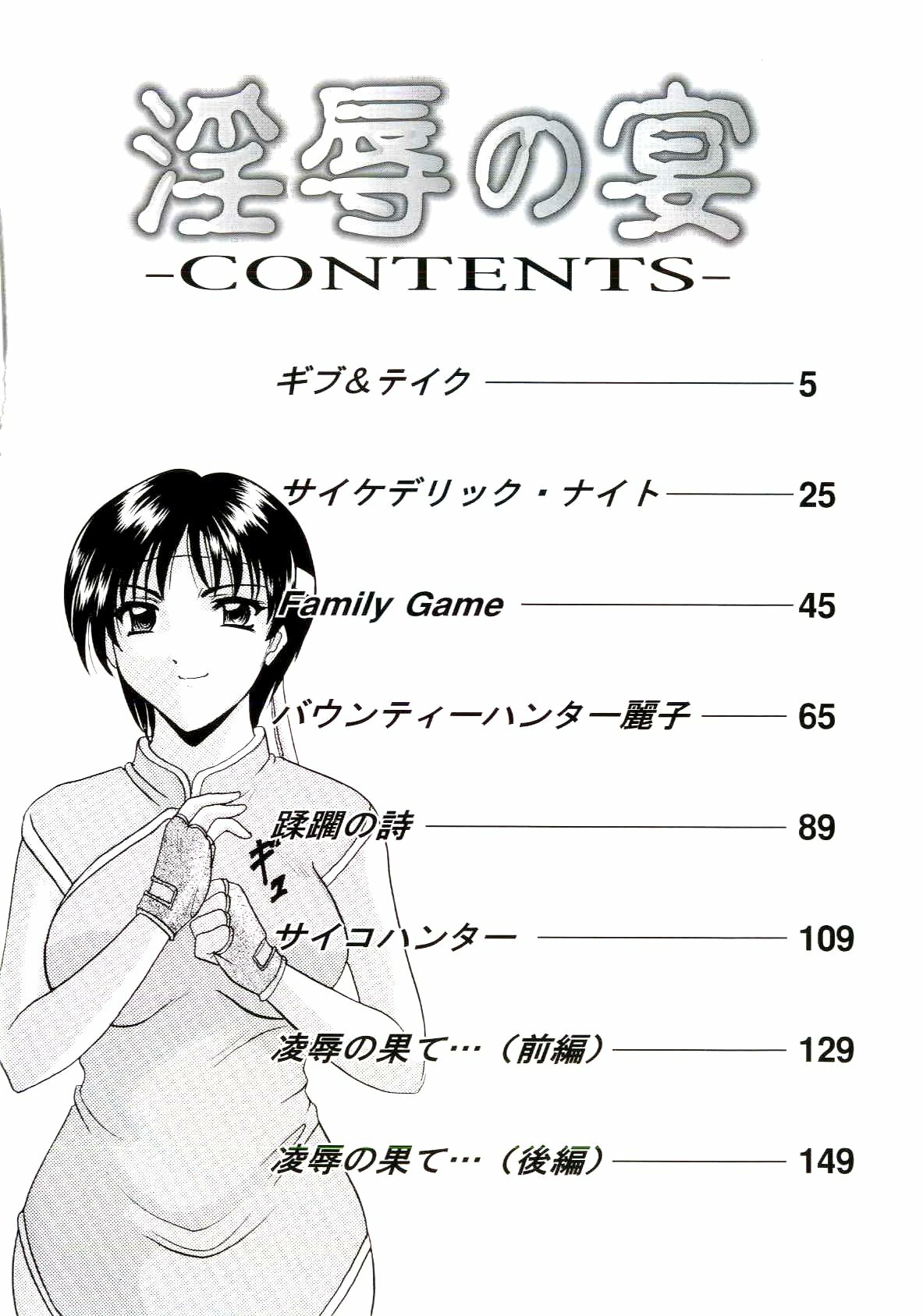[hoshino ryuichi] Injoku no Utage [Chinese] page 4 full