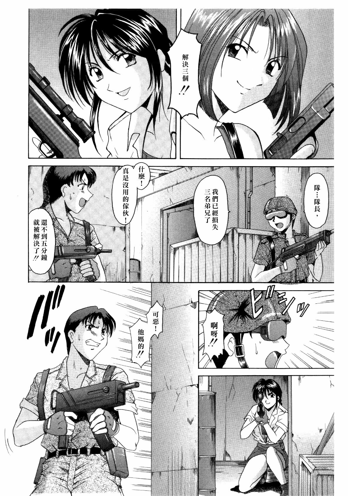 [hoshino ryuichi] Injoku no Utage [Chinese] page 8 full