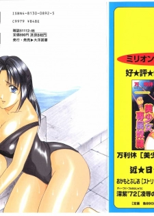 [hoshino ryuichi] Injoku no Utage [Chinese] - page 2