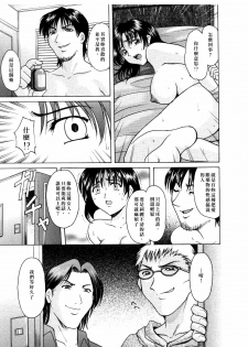 [hoshino ryuichi] Injoku no Utage [Chinese] - page 39