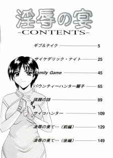 [hoshino ryuichi] Injoku no Utage [Chinese] - page 4