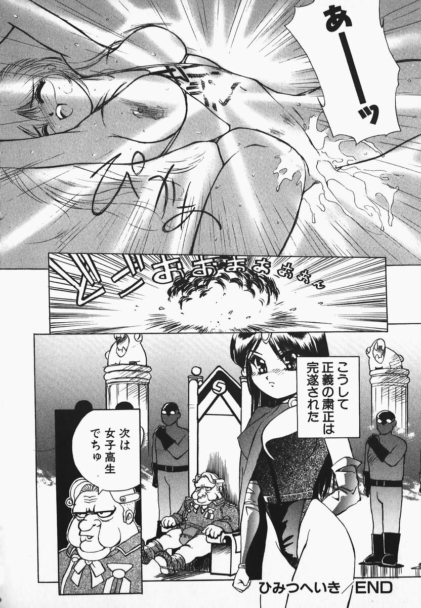 [Hayakawa Mamoru] Muni Muni Onei-san page 100 full