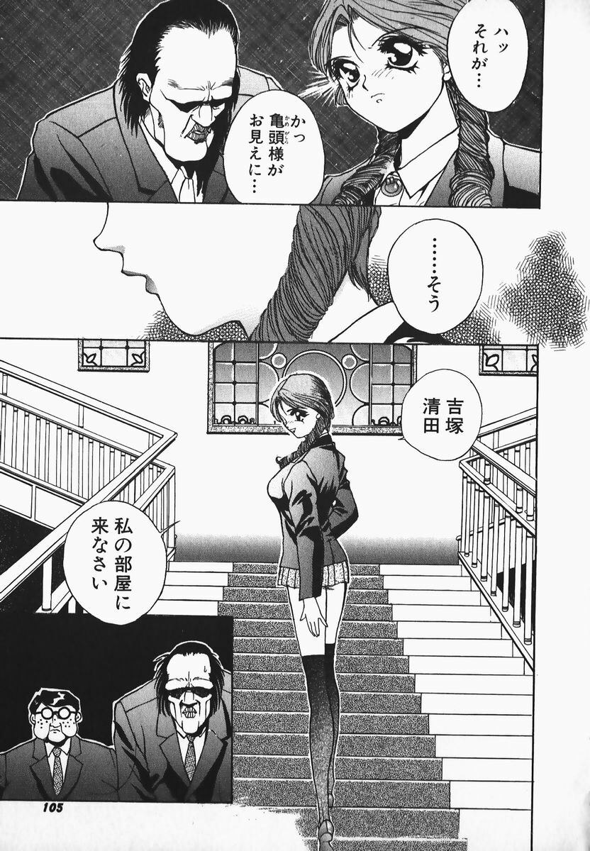 [Hayakawa Mamoru] Muni Muni Onei-san page 103 full