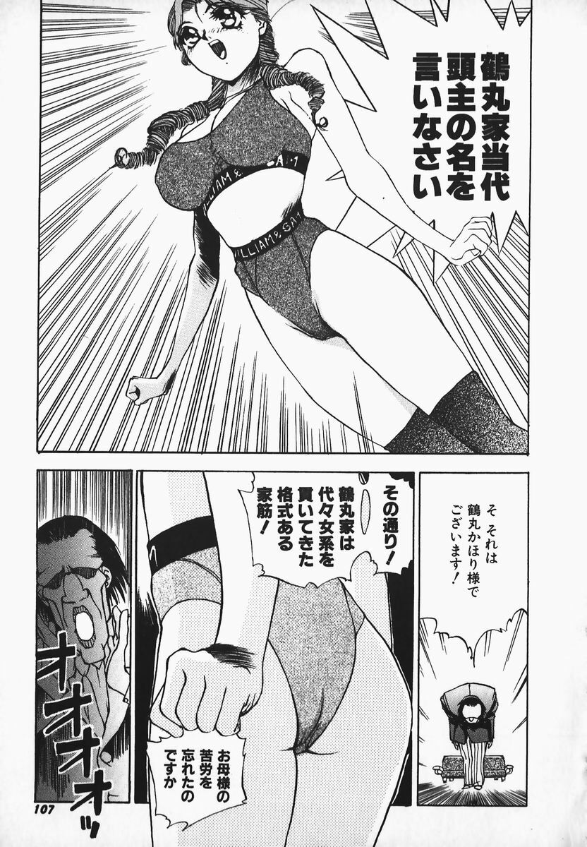 [Hayakawa Mamoru] Muni Muni Onei-san page 105 full