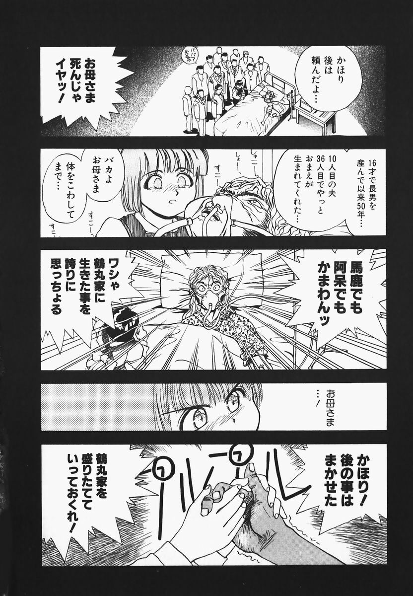 [Hayakawa Mamoru] Muni Muni Onei-san page 106 full