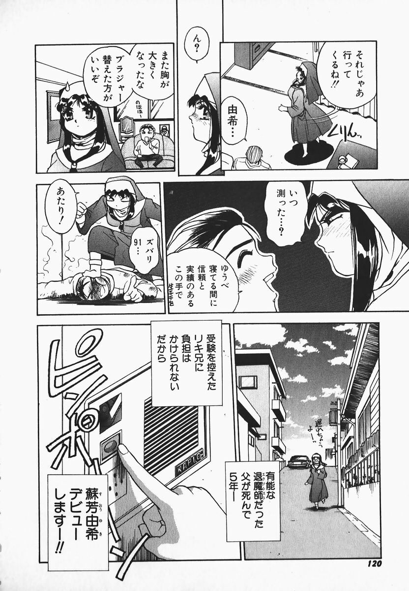 [Hayakawa Mamoru] Muni Muni Onei-san page 118 full
