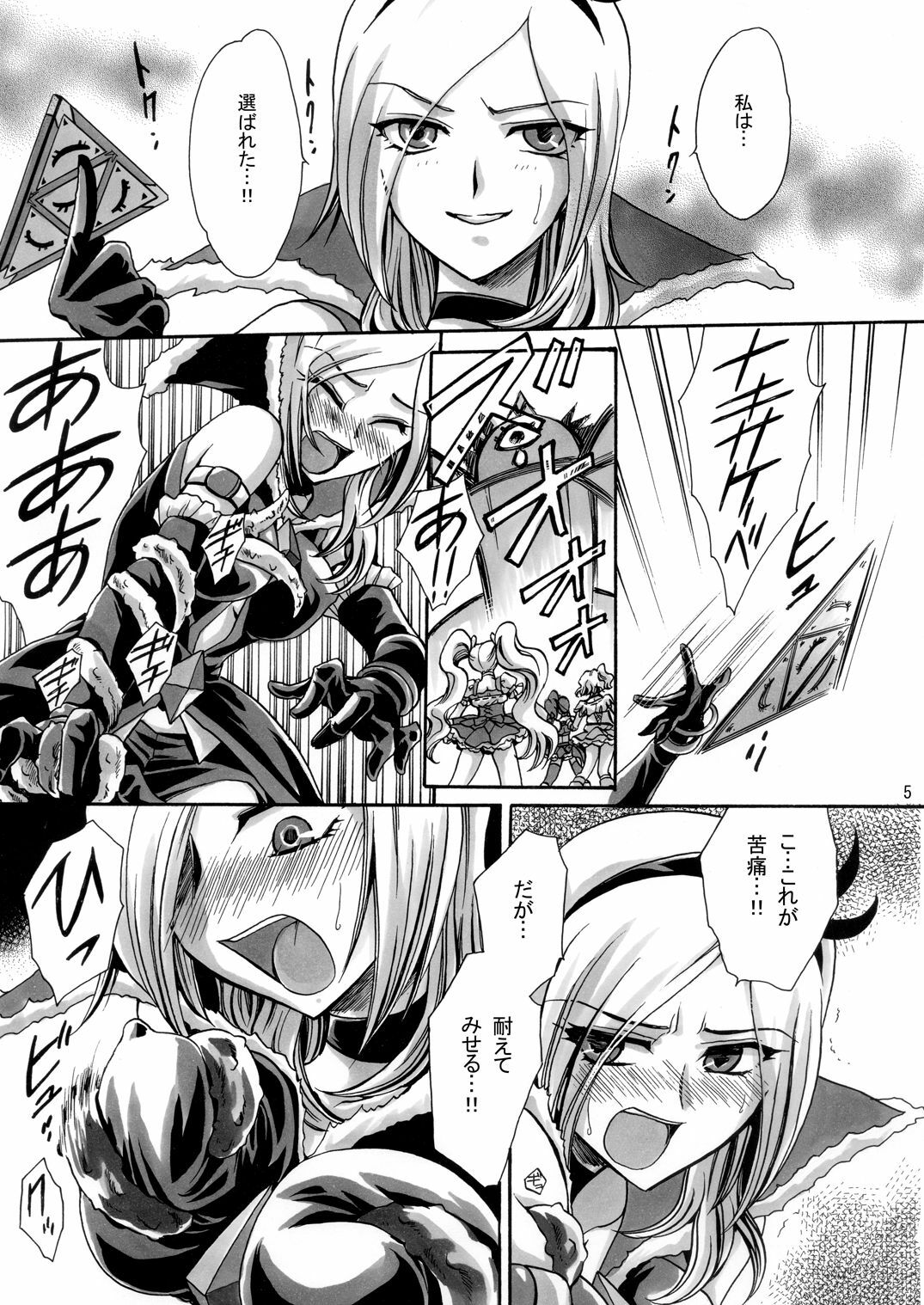 (C76) [Nyagos (Yatengetu)] Ibarahime (Fresh PreCure!) page 5 full