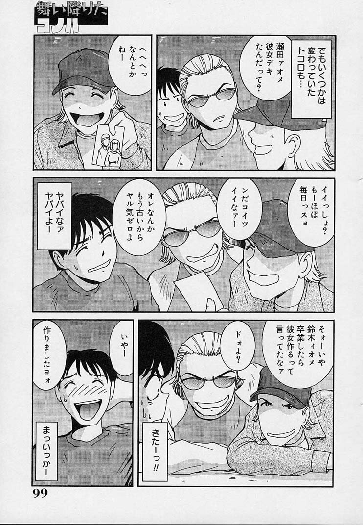 [MAC-V] Yokujou Dorei - A Slave Of Sexual Desire page 103 full