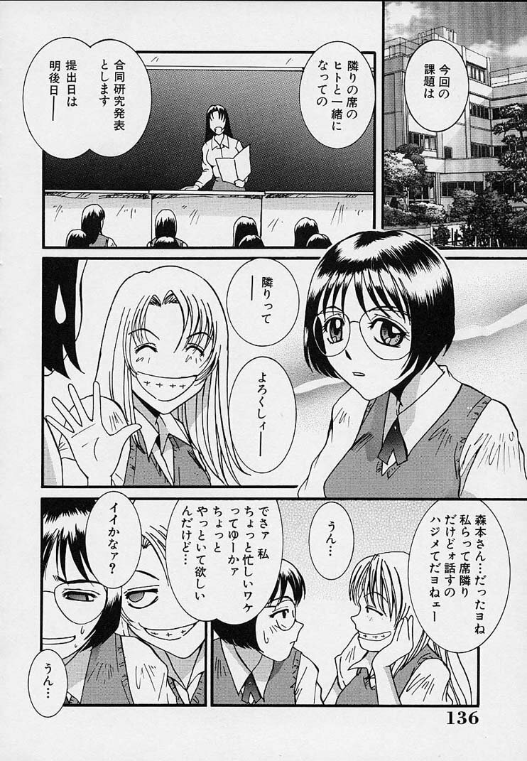 [MAC-V] Yokujou Dorei - A Slave Of Sexual Desire page 140 full