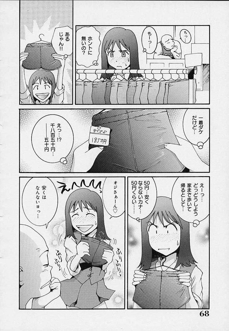 [MAC-V] Yokujou Dorei - A Slave Of Sexual Desire page 72 full