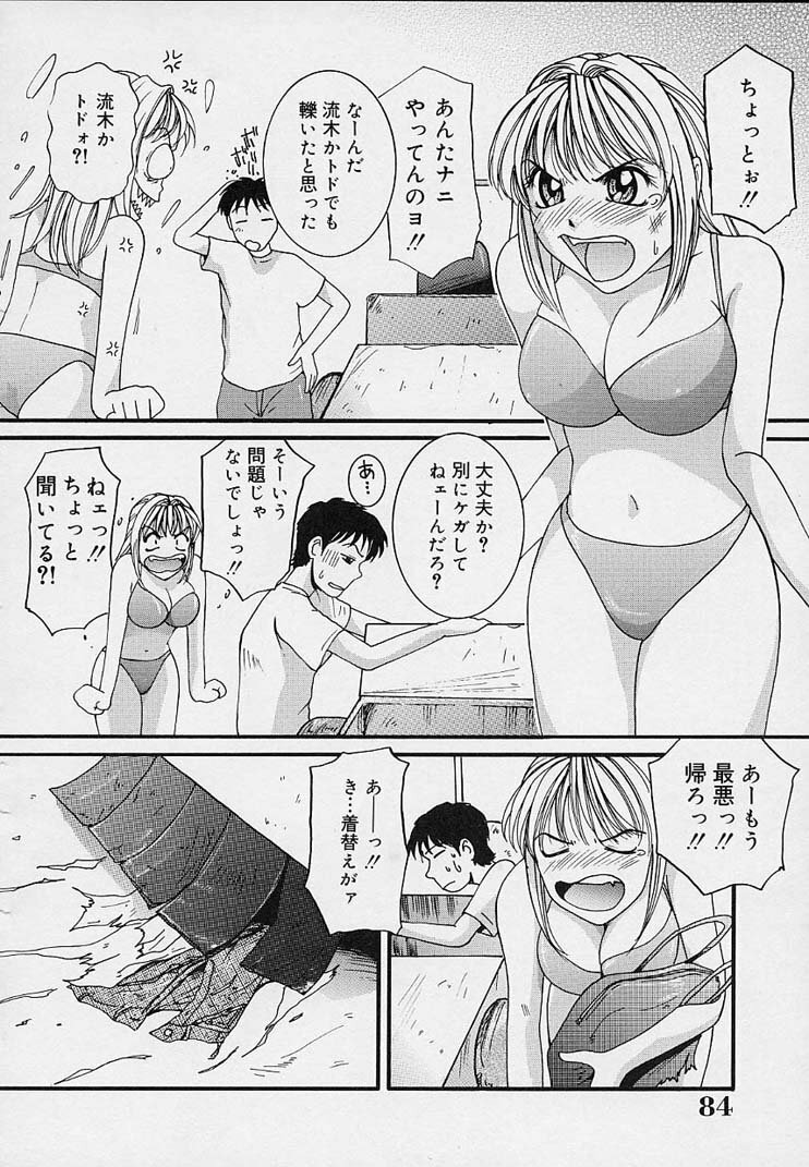 [MAC-V] Yokujou Dorei - A Slave Of Sexual Desire page 88 full