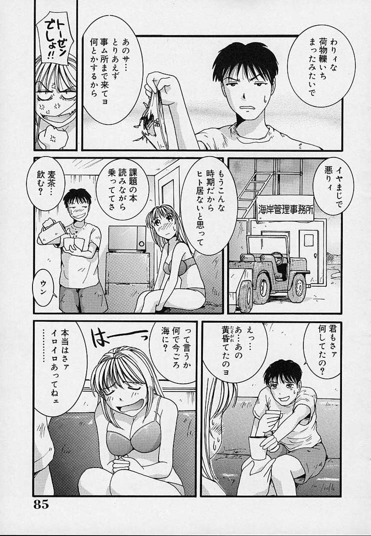 [MAC-V] Yokujou Dorei - A Slave Of Sexual Desire page 89 full