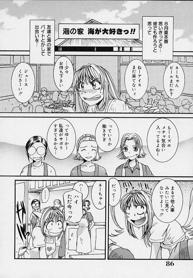 [MAC-V] Yokujou Dorei - A Slave Of Sexual Desire page 90 full