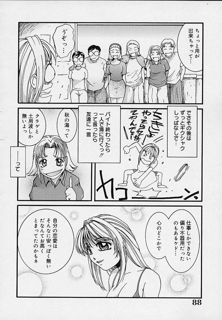 [MAC-V] Yokujou Dorei - A Slave Of Sexual Desire page 92 full