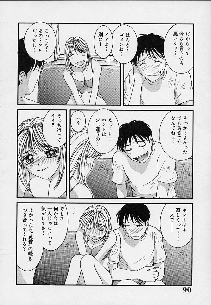[MAC-V] Yokujou Dorei - A Slave Of Sexual Desire page 94 full