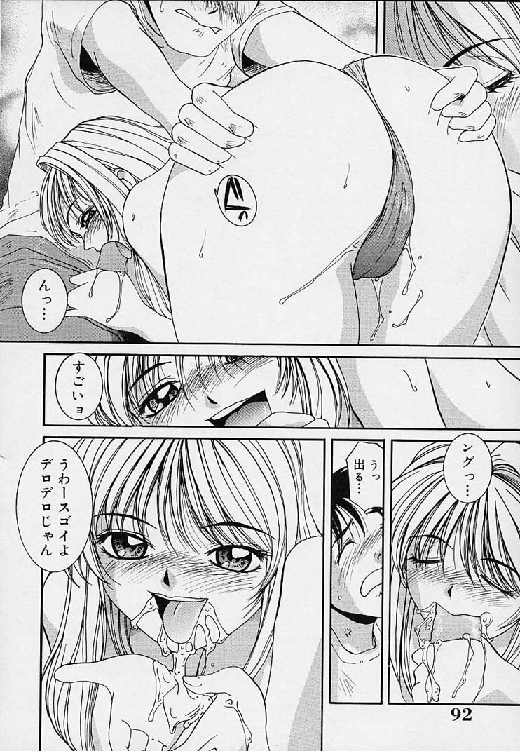 [MAC-V] Yokujou Dorei - A Slave Of Sexual Desire page 96 full