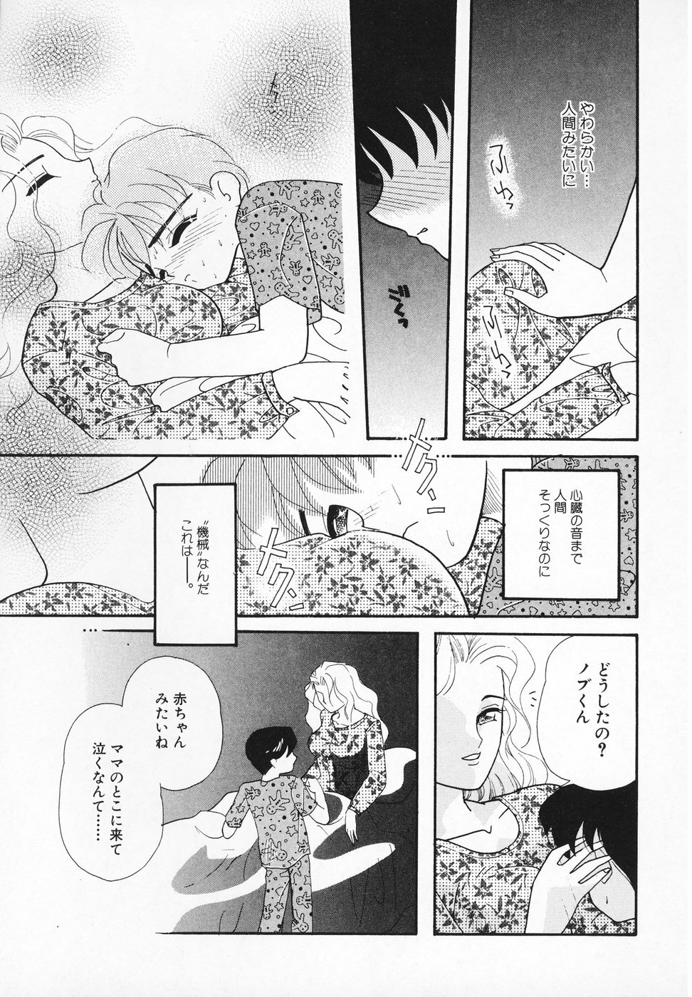 [Mana-Ko] Onnanoko page 60 full