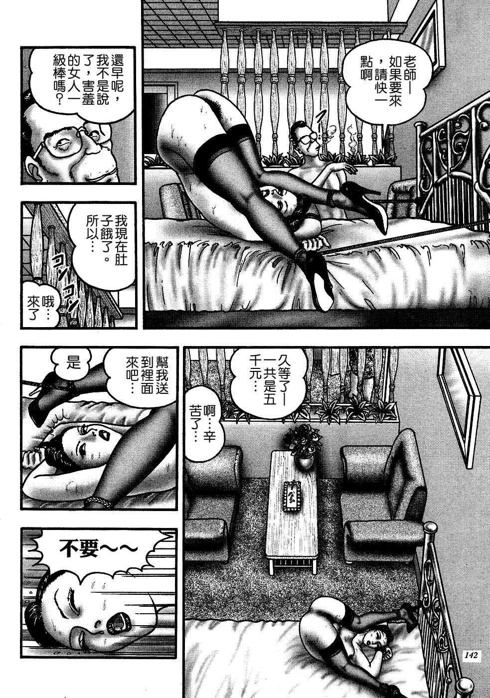 [Horie Tankei] Jukujo Game [Chinese] [有雪齋] page 138 full