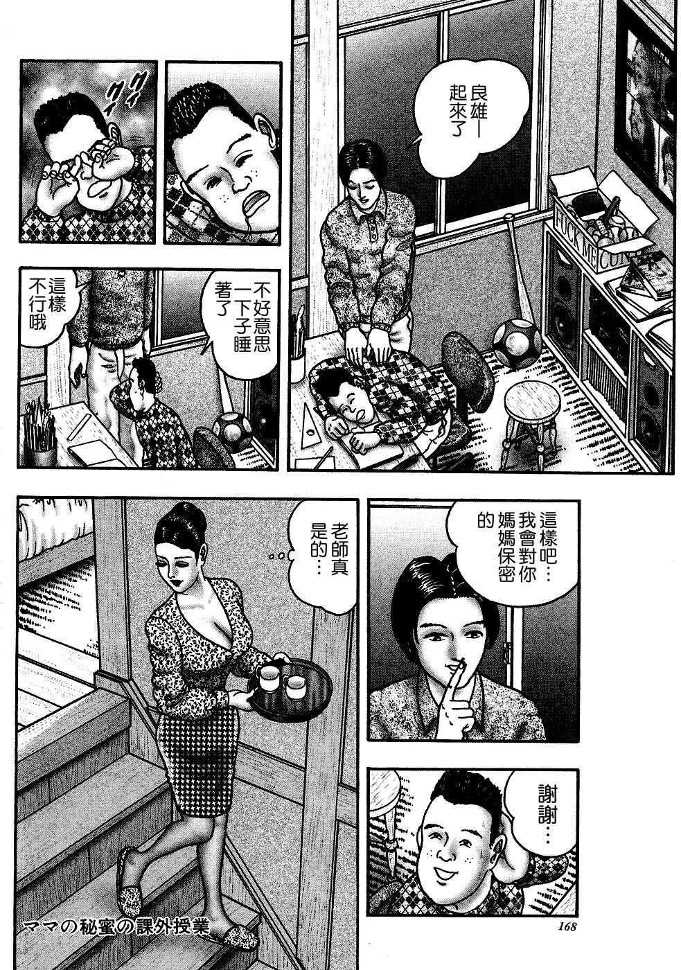 [Horie Tankei] Jukujo Game [Chinese] [有雪齋] page 164 full