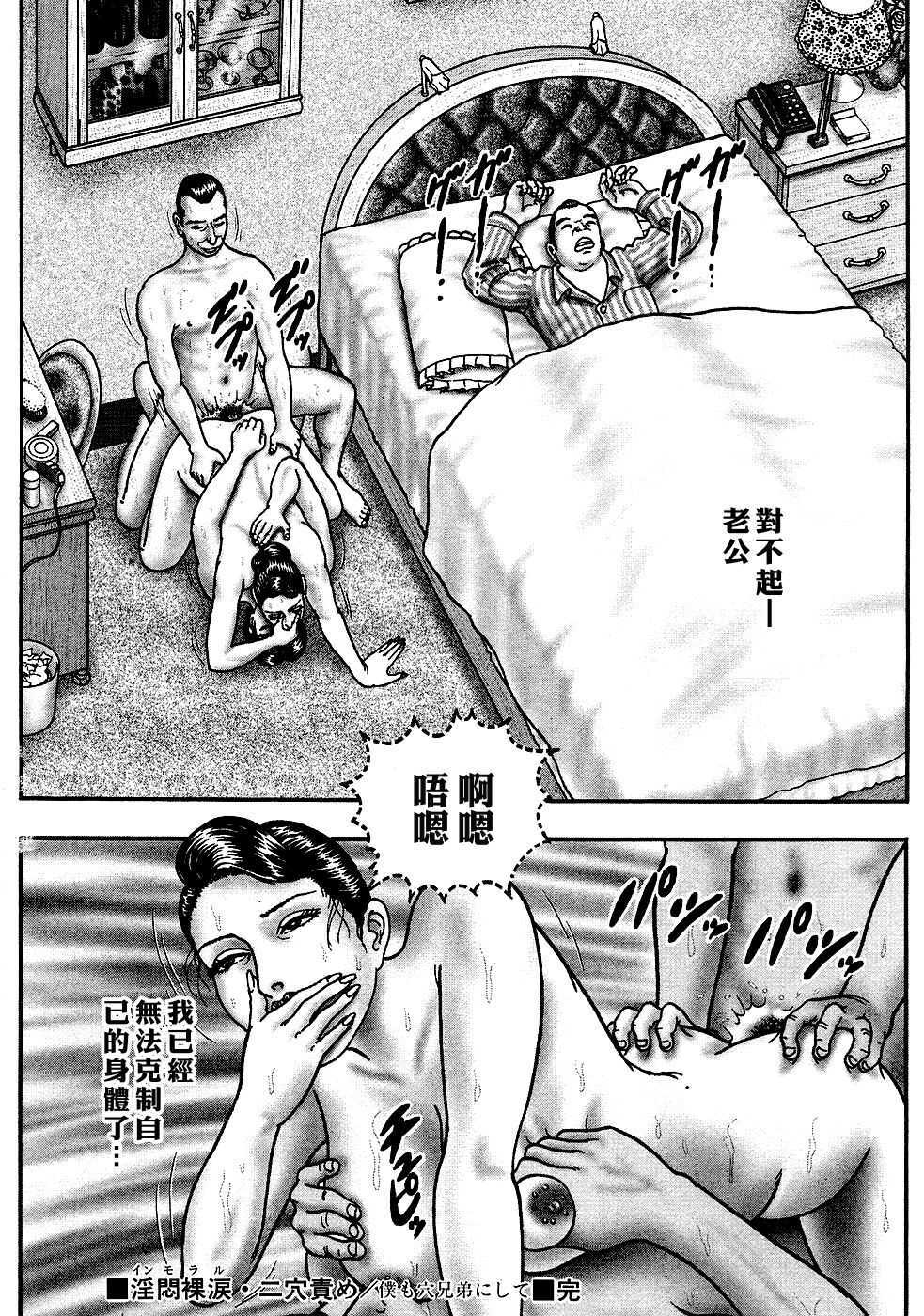 [Horie Tankei] Jukujo Game [Chinese] [有雪齋] page 204 full