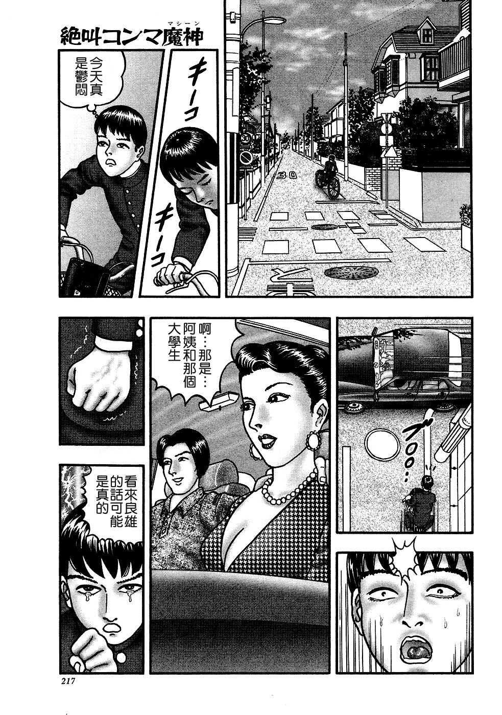 [Horie Tankei] Jukujo Game [Chinese] [有雪齋] page 213 full