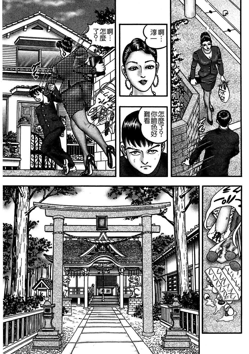 [Horie Tankei] Jukujo Game [Chinese] [有雪齋] page 215 full