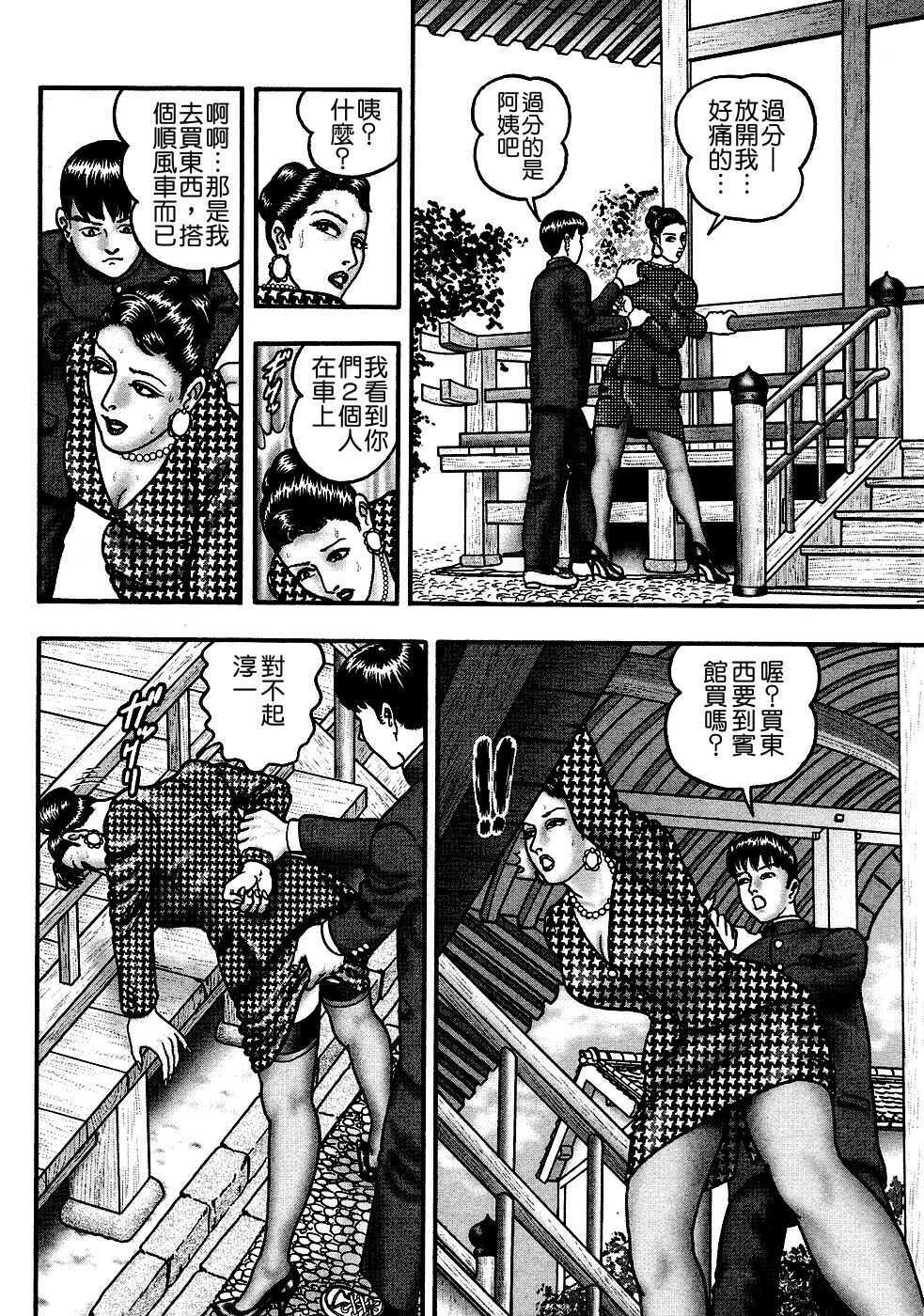[Horie Tankei] Jukujo Game [Chinese] [有雪齋] page 216 full