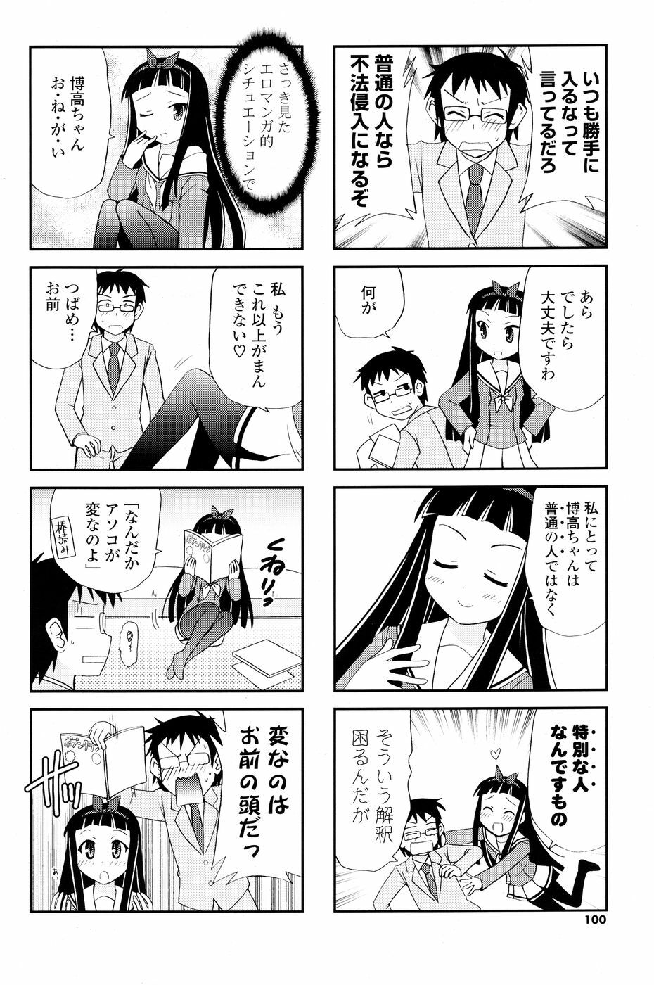 COMIC P Flirt Vol. 5 2010-06 page 100 full