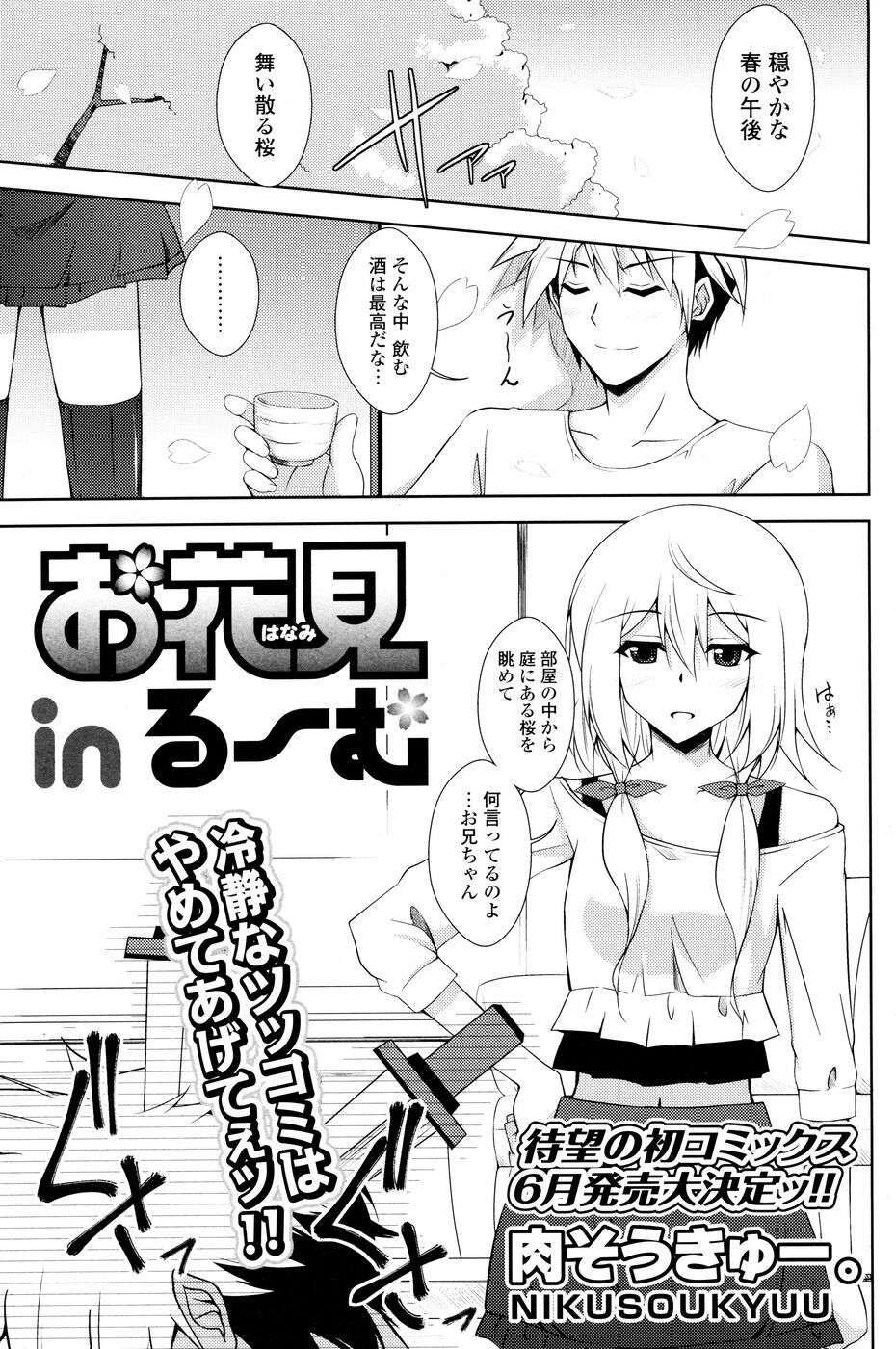COMIC P Flirt Vol. 5 2010-06 page 103 full