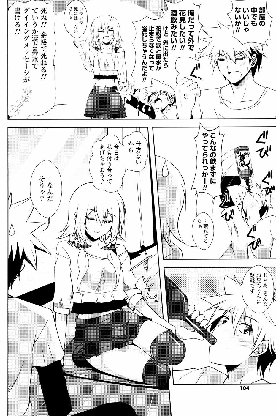 COMIC P Flirt Vol. 5 2010-06 page 104 full