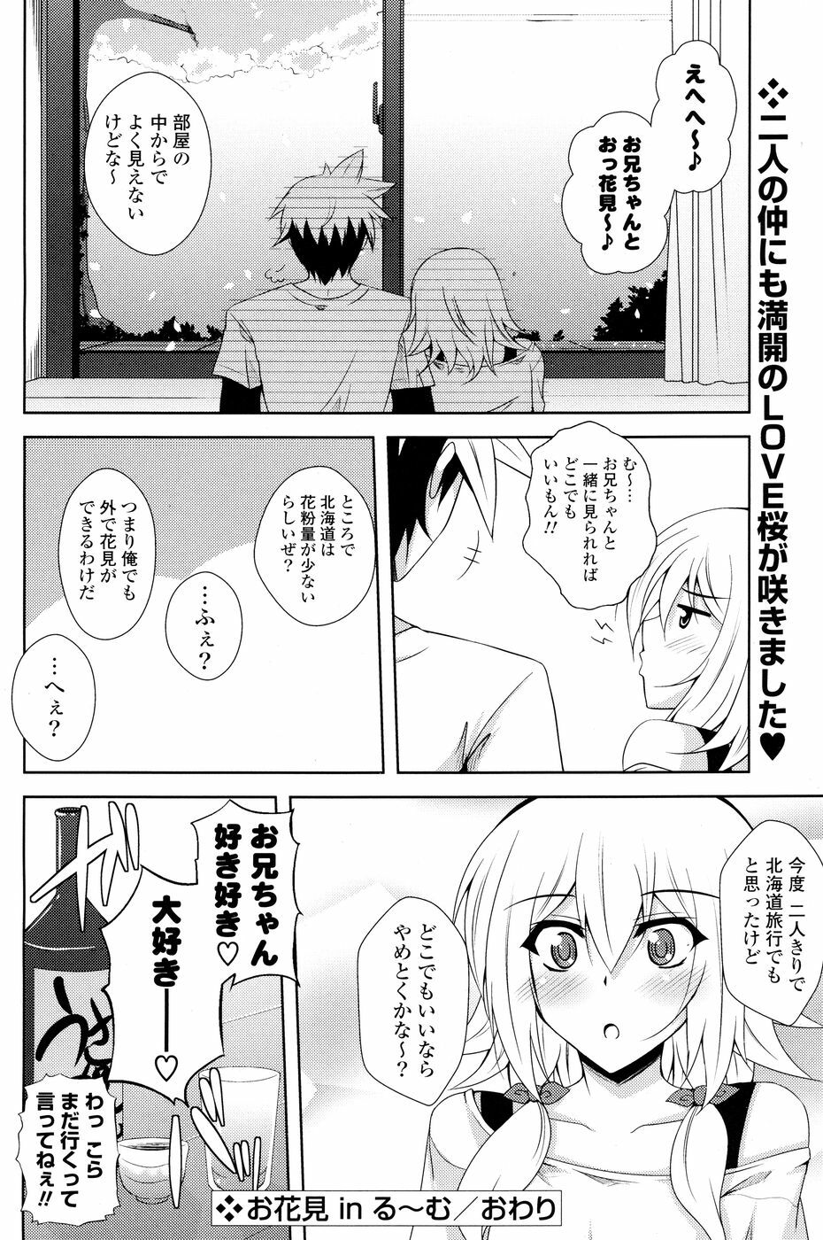 COMIC P Flirt Vol. 5 2010-06 page 118 full