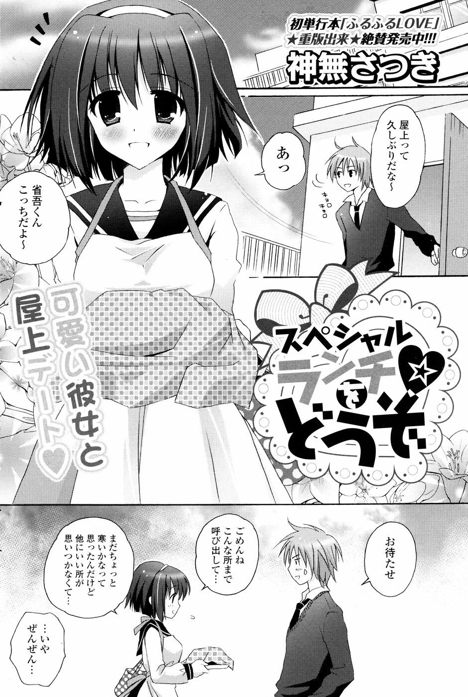 COMIC P Flirt Vol. 5 2010-06 page 120 full