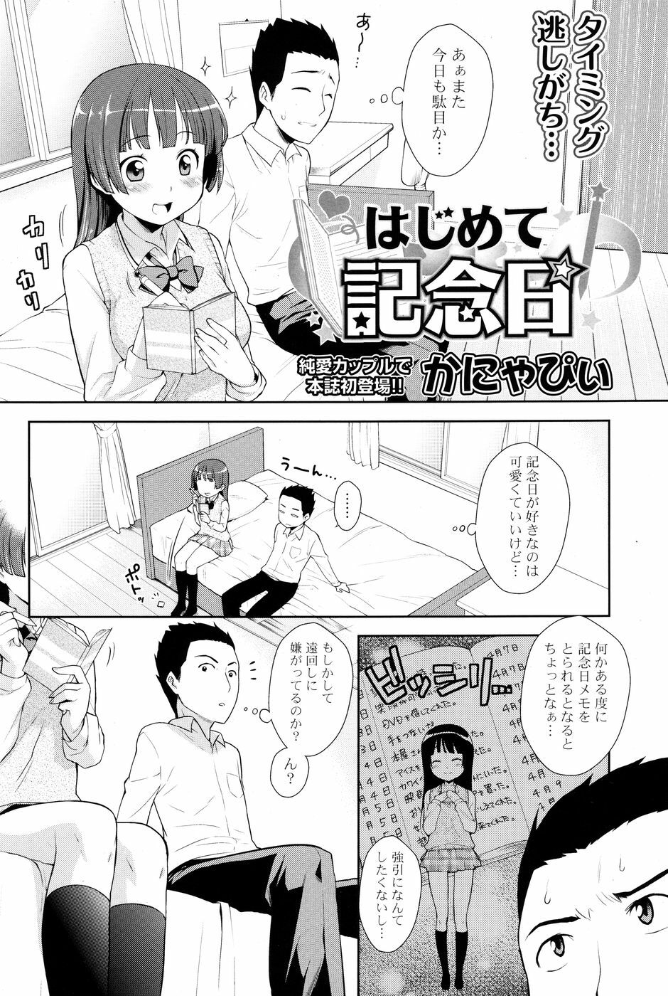 COMIC P Flirt Vol. 5 2010-06 page 136 full