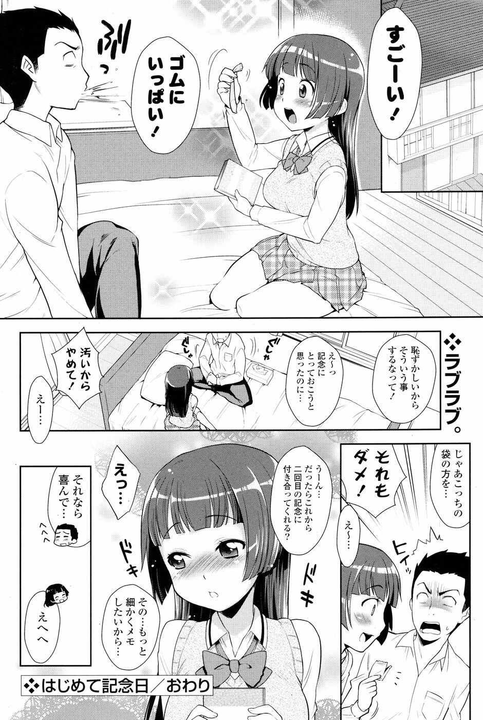 COMIC P Flirt Vol. 5 2010-06 page 150 full