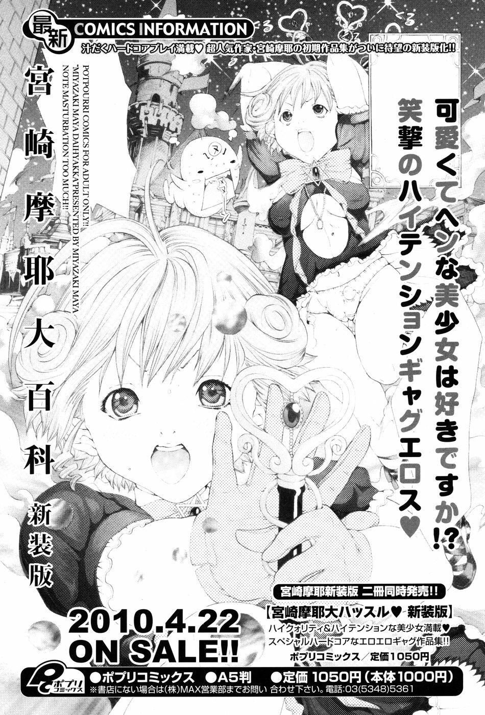 COMIC P Flirt Vol. 5 2010-06 page 152 full